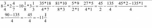 Вычислите ! 8 целых 3/4 x 2 целых 4/7 - 10 целых 1/8 x 3 целых 1/3