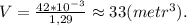 V =\frac{42*10^{-3}}{1,29} \approx 33 (metr^{3}).