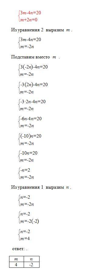 A) {x+3y=8 {2x-y=-5 б) {3m-4n=20 {m+2n=0 в) {x+z/2=1 {x-z=3 г) {2x+5y=-3 {4x+3y=-27 д) {t-5s=0 {2t-s