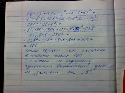 Докажите что значение выражения не зависит от переменой b: 1)(b+5)в кубе-b(b-5)в квадрате-25(1+b)в к