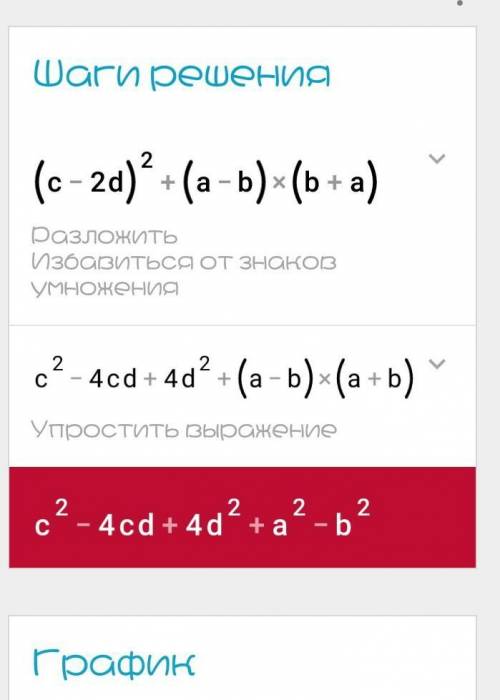 Преобразовать в многочлен стандартного вида (с-2d)²+(a-b)(b+a)​