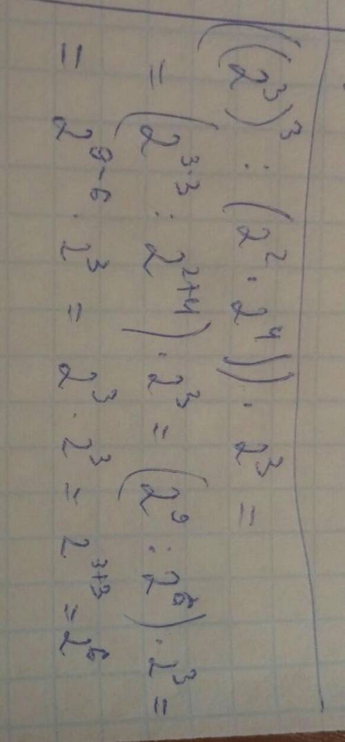 Найдите значение выражения, используя свойства степени ((2^3)^3: (2^2 x 2^4)) x 2^3