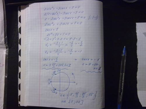 A)2sin^2x-3cosx-3=0 - решить уравнение б)[п; 3п] - указать корни лежащие на заданном промежутке