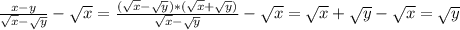 \frac{x-y}{\sqrt{x}-\sqrt{y}}-\sqrt{x}=\frac{(\sqrt{x}-\sqrt{y})*(\sqrt{x}+\sqrt{y})}{\sqrt{x}-\sqrt{y}}-\sqrt{x}=\sqrt{x}+\sqrt{y}-\sqrt{x}= \sqrt{y}