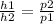 \frac{h1}{h2}=\frac{p2}{p1}