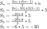 S_{n}=\frac{2a_{1}+d(n-1)}{2}*n\\ S_{5}=\frac{2*(-10)+2(5-1)}{2}*5\\ S_{5}=\frac{-20+8}{2}*5\\ S_{5}=\frac{-20+8}{2}*5\\ S_{5}=-6*5=-30