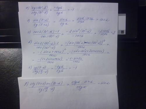 Сейчас я вас a)tg(180°-d)/ctg(90°-d)= b)sin(п-d)/tg(п+d)= c)cos2(90°-d)-1/cos(180°-d)= d)sin2(180°-d