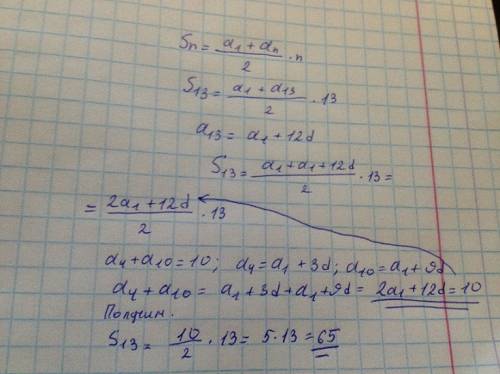 Дана арифметическая прогрессия. известно, что а4+а10=10. найти s13.