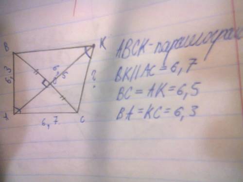 Ао-медиана авс, ао=ок и ав=6,3 см; вс=6,5 см; ас=6,7 см. найдите ск.
