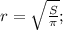 r=\sqrt\frac{S}{\pi}};\\