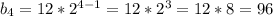 b_{4}=12*2^{4-1}=12*2^{3}=12*8=96