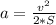 a = \frac{v^2}{2*S}