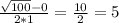 \frac{\sqrt{100}-0}{2*1}=\frac{10}{2}=5