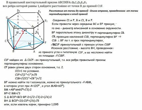 Вправильной шестиугольной призме abcdefa1b1c1d1e1f1 все ребра которой равны 1 найдите расстояние от