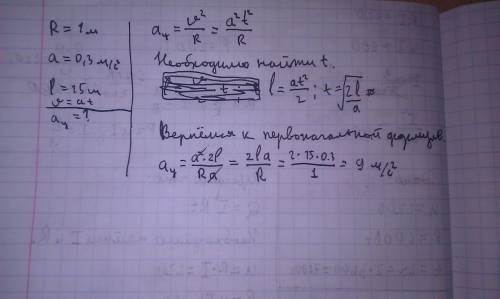 Материальная точка движется по окружности радиусом 1 м со скоростью v=at, где a=0,3 м/с 2. найдите ц