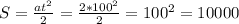 S=\frac{at^{2}}{2}=\frac{2*100^{2}}{2}=100^{2}=10000