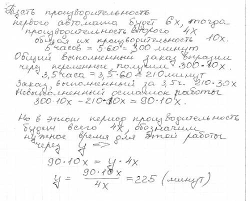 Производительности двух копировальных автоматов относятся как 6: 4. обычно при совместной работе авт