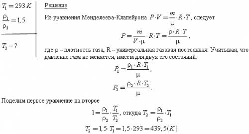 До какой температуры нужно нагреть колбу , содержащюю воздух при 20°с, чтобы его плотность уменьшила