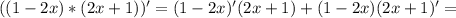 ((1-2x)*(2x+1))'=(1-2x)'(2x+1)+(1-2x)(2x+1)'=