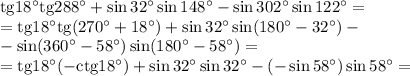 \mathrm{tg}18^\circ\mathrm{tg}288^\circ+\sin32^\circ\sin148^\circ-\sin302^\circ\sin122^\circ=&#10;\\\&#10;=\mathrm{tg}18^\circ\mathrm{tg}(270^\circ+18^\circ)+\sin32^\circ\sin(180^\circ-32^\circ)-&#10;\\\&#10;-\sin(360^\circ-58^\circ)\sin(180^\circ-58^\circ)=&#10;\\\&#10;=\mathrm{tg}18^\circ(-\mathrm{ctg}18^\circ)+\sin32^\circ\sin32^\circ&#10;-(-\sin58^\circ)\sin58^\circ=