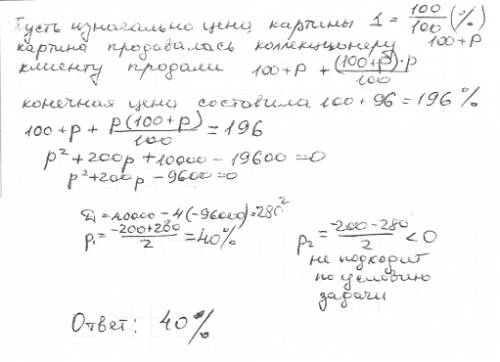 Коллекционер купил на выставке картину современного художника. через несколько лет он продал ее друг