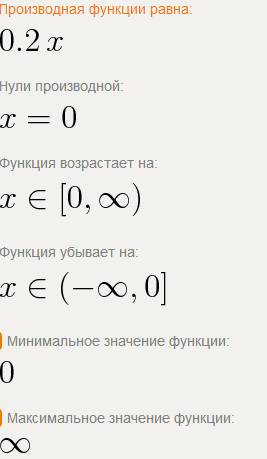 Постройте график функции y=0,1х(в квадрате): а) при каких значениях х функция принимает положительны