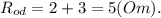 R_{od}=2+3=5(Om).