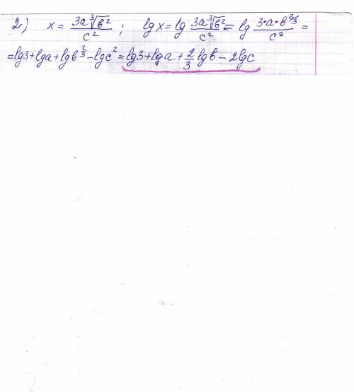 2. прологарифмировать x= 3a*b^(2/3)/c^2