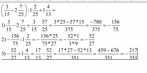 (три пятнадцатых минус 2целых семь двадцать пятых) : одна целая 2 двадцать пятых + одна целая четыре