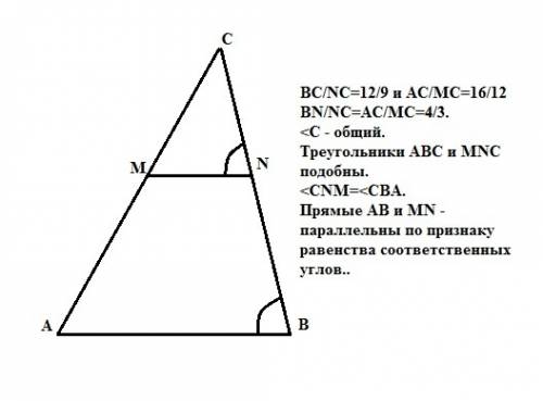 Точки м и n лежат на сторонах ac и bc треугольника авс соответственно, ас = 16 см, вс = 12 см, см =