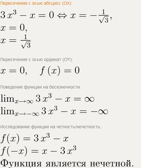 Исследование функций и построение графиков с производной y=3x^3-x желательно с самим графиком. заран