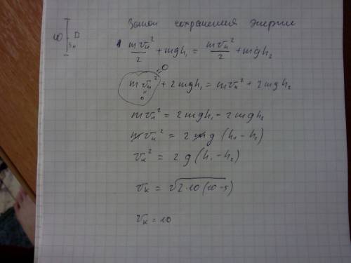 Тело массой m= 2кг свободно падает вертикально вниз с высоты h = 10 м. найдите скорость тела на высо