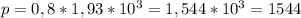 p=0,8*1,93*10^3=1,544*10^3=1544