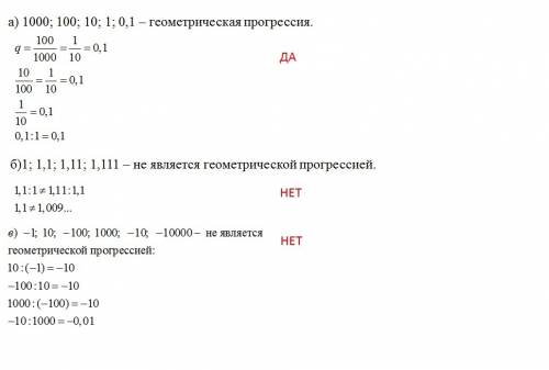 Какие из последовательностей являются прогрессиями: а) 1,3,9, б)1,8,27, в)1,1/5,1/25,1/ г)1,1/4,1/9,