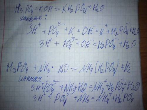 Написать уравнения реакции в молекулярном и ионном виде, h3po4+nh3 --> h3po4+koh --> h3po4+fe(