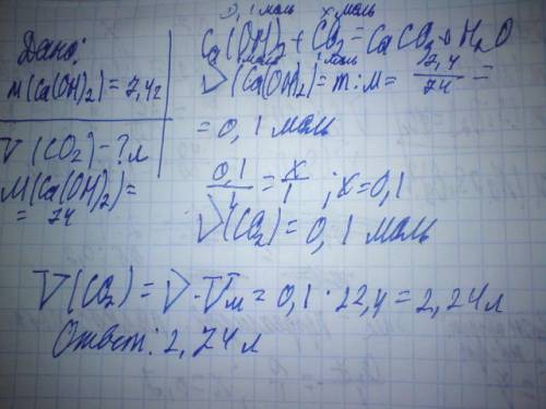 Какои объем газа co2 потребуется для превращения 7,4г гидроксида кальция в карбонат кальция