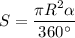 S= \dfrac{ \pi R^2 \alpha }{360а}