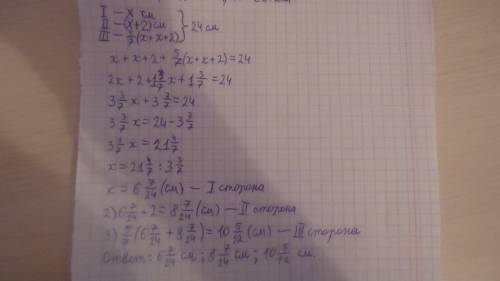 Периметр треугольника равен 24см.одна его сторона на 2см больше второй,а третья составляет 5/7 от су