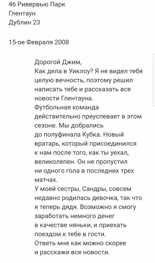 Письмо другу, на . ! у нас новый учитель . она фантастическая, но с заостренными ушами и кривым носо