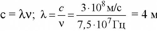 Радиостанция ведет передачу на частоте 75 мгц найти длину волны