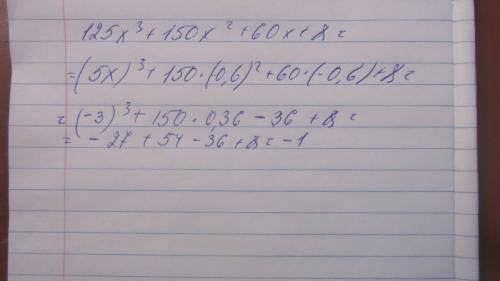 Найти значение выражения при х=-0,6 125х в степени три+ 150х в степени два+60х+8 (в ответе написано