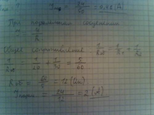2сопротивление которых20 и 30 ом ,напрежение 24 в. кокова сила тока в этой цепи при последовотельном