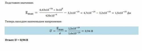 Водном из опытов по фотоэффекту металлическая пластина освещалась светом длиной волны 420нм. работа