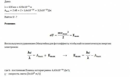 Водном из опытов по фотоэффекту металлическая пластина освещалась светом длиной волны 420нм. работа
