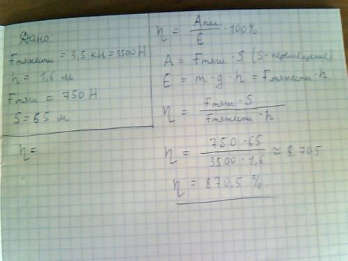 Dano? neizvestno? formula? resheniya? 2) по наклонной плоскасти перемещают груз весом 3,5 кн на высо