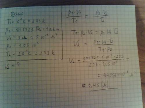 При температуре 0*с и давлению 1 амп воздух занимает объем 5л. какой будет объем воздуха при давлени