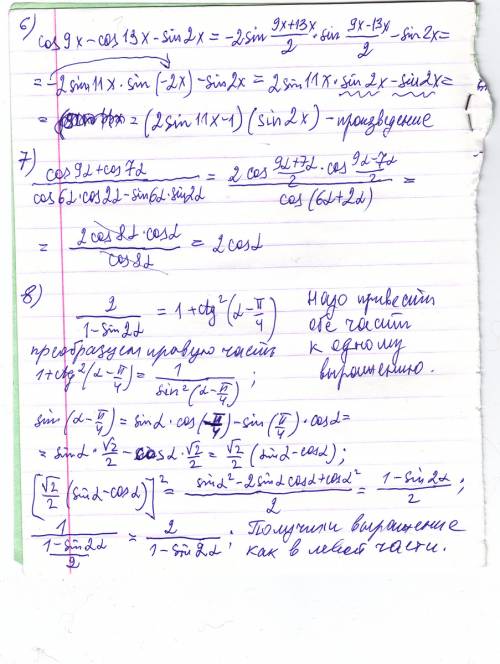 6. преобразуйте в произведение выражение cos9x –cos13x –sin2x 7. сократите дробь ( cos9α + cos7α ) /