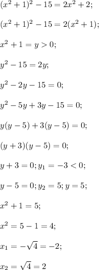 (x^2+1)^2-15=2x^2+2;\\\\(x^2+1)^2-15=2(x^2+1);\\\\x^2+1=y0;\\\\y^2-15=2y;\\\\y^2-2y-15=0;\\\\y^2-5y+3y-15=0;\\\\y(y-5)+3(y-5)=0;\\\\(y+3)(y-5)=0;\\\\y+3=0;y_1=-3<0;\\\\y-5=0;y_2=5;y=5;\\\\x^2+1=5;\\\\x^2=5-1=4;\\\\x_1=-\sqrt{4}=-2;\\\\x_2=\sqrt{4}=2