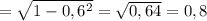 =\sqrt{1-0,6^2}=\sqrt{0,64}=0,8