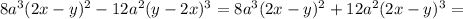 8a^3(2x-y)^2-12a^2(y-2x)^3=8a^3(2x-y)^2+12a^2(2x-y)^3=